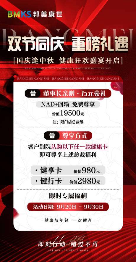 源文件下载【享设计】搜索编号：77310035057747688【中秋国庆双节年终有礼活动海报】