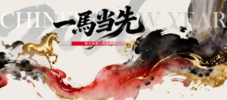 源文件下载【享设计】搜索编号：71740035009909390【中式马年新年活动展板】