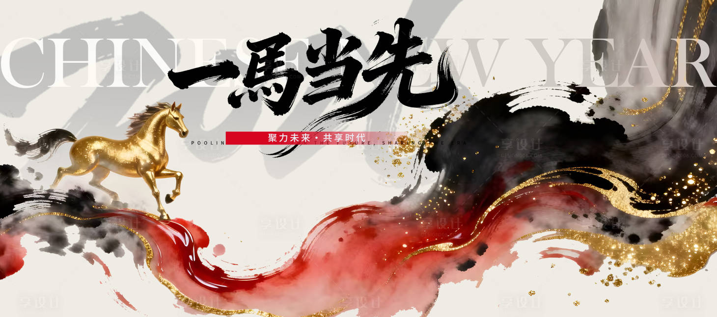 源文件下载【享设计】搜索编号：71740035009909390【中式马年新年活动展板】