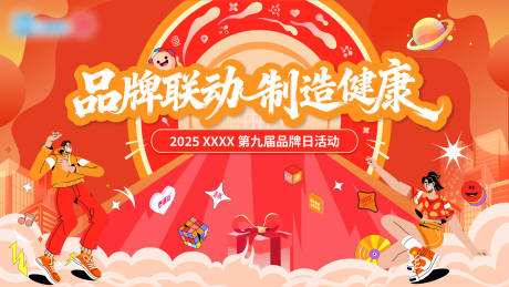 源文件下载【享设计】搜索编号：68460034857881196【团建红色文化墙医药潮流背景板】