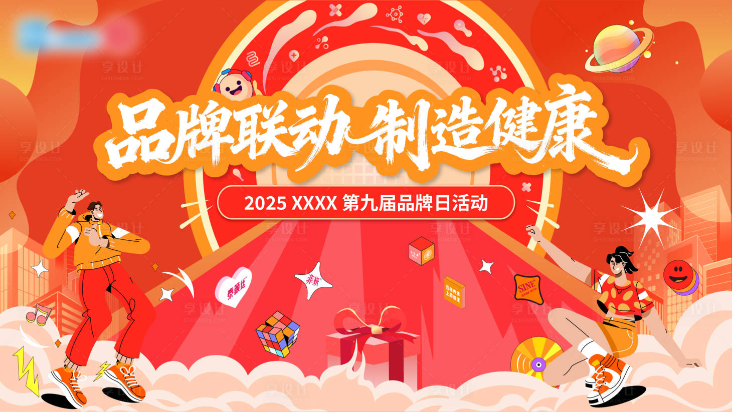 源文件下载【享设计】搜索编号：68460034857881196【团建红色文化墙医药潮流背景板】