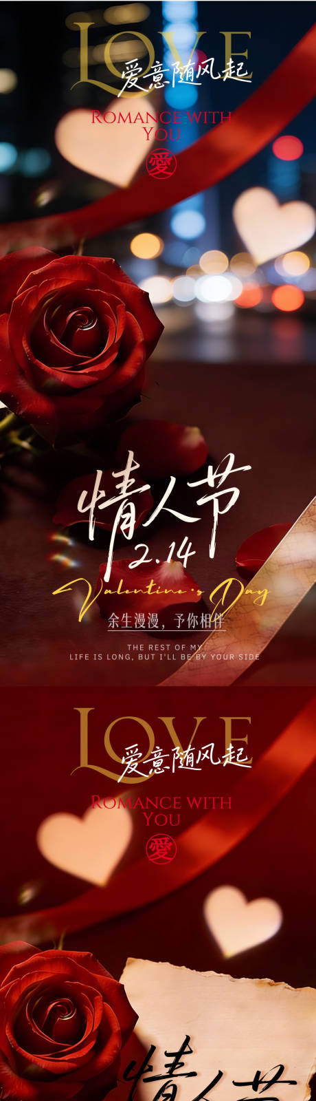 源文件下载【享设计】搜索编号：70400035222743376【情人节海报】