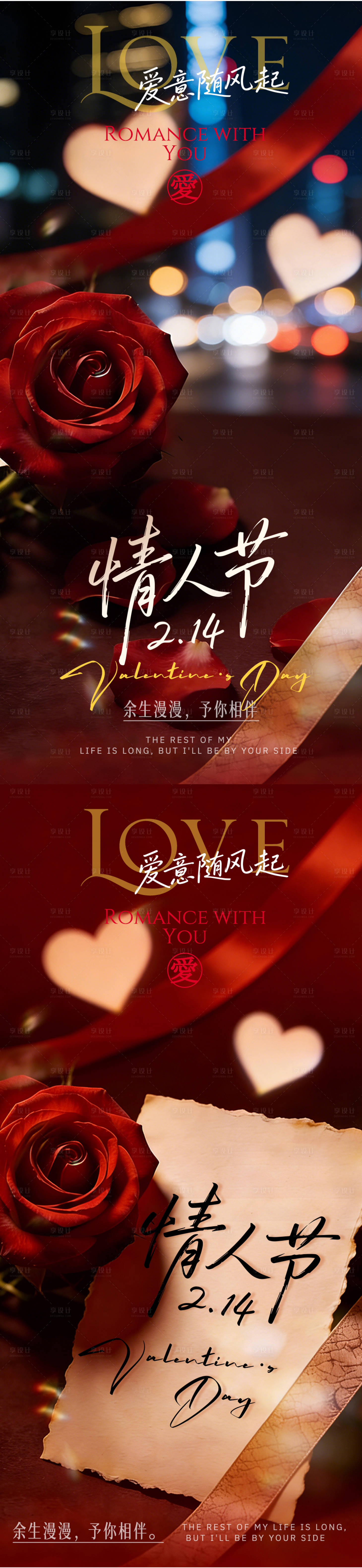 源文件下载【享设计】搜索编号：70400035222743376【情人节海报】
