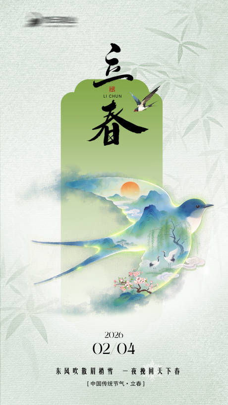 源文件下载【享设计】搜索编号：42460035274304812【立春节气中式海报】
