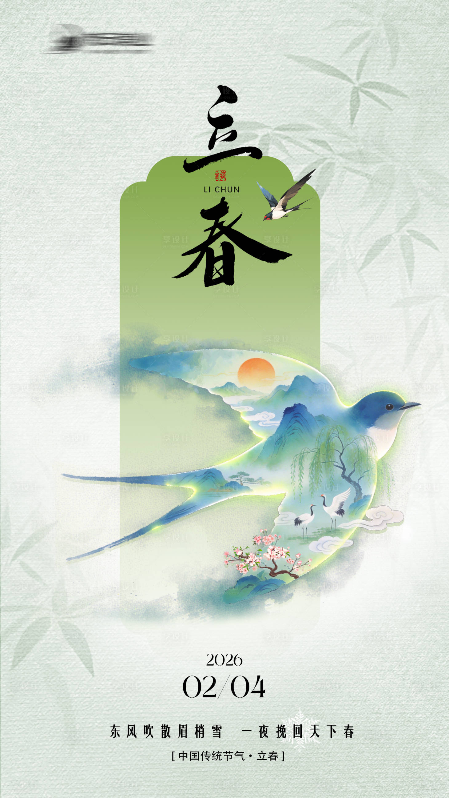 源文件下载【享设计】搜索编号：42460035274304812【立春节气中式海报】