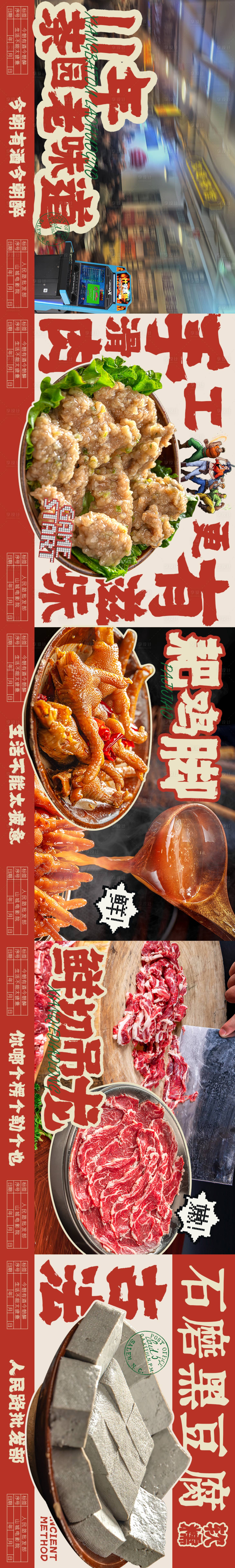 源文件下载【享设计】搜索编号：72910034949046734【美团大众点评团购五连图】