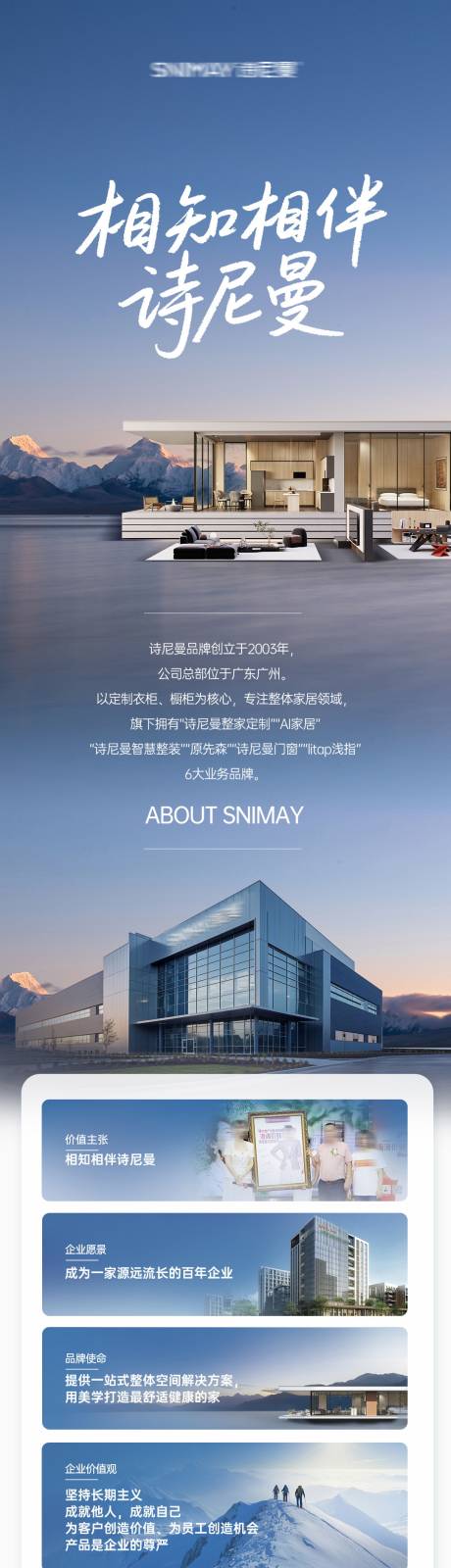 源文件下载【享设计】搜索编号：28090035058188666【企业年终介绍总结企业简介长图海报】