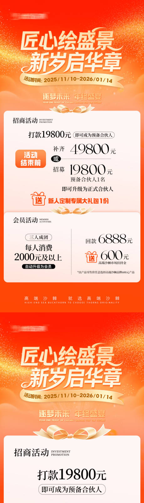 源文件下载【享设计】搜索编号：44840034848427398【活动促销海报】