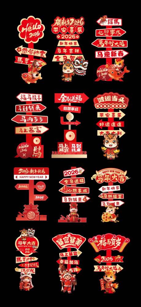 源文件下载【享设计】搜索编号：41170034844188986【新年拍照打卡立牌素材】