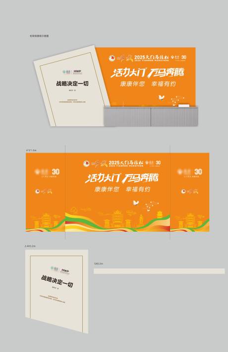 源文件下载【享设计】搜索编号：48210035159066585【马拉松活动背景】