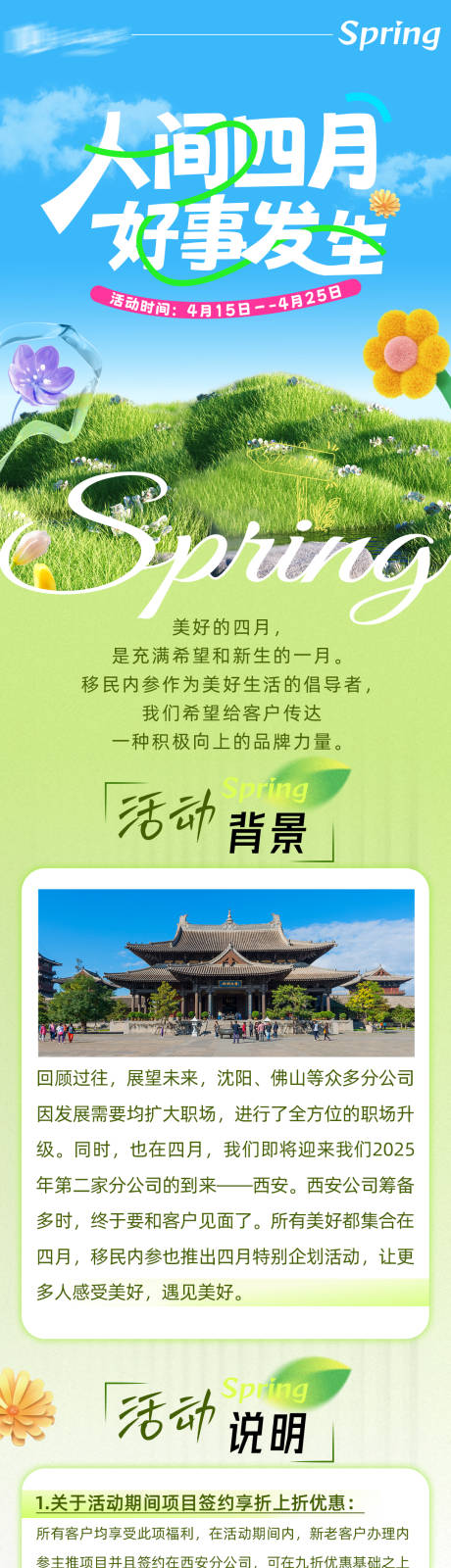 源文件下载【享设计】搜索编号：55820035044038976【春季移民项目新活动以及规则】