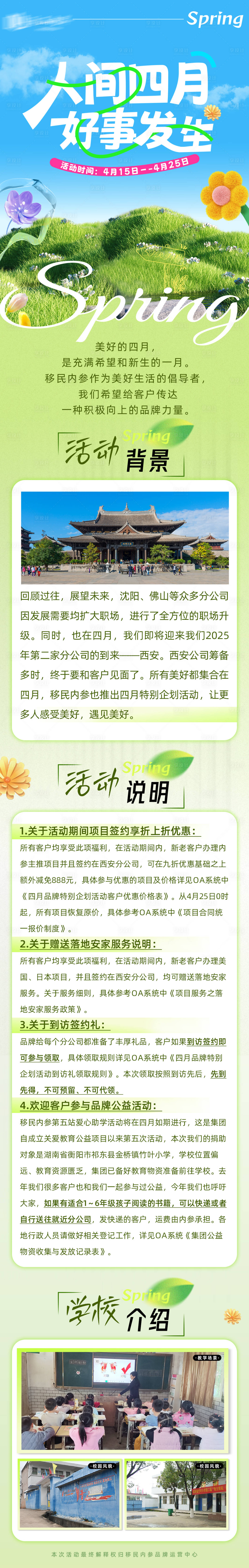 源文件下载【享设计】搜索编号：55820035044038976【春季移民项目新活动以及规则】