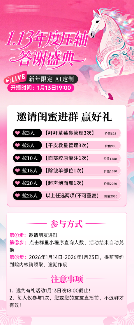 源文件下载【享设计】搜索编号：60350035299637241【医美直播邀约礼邀请海报】