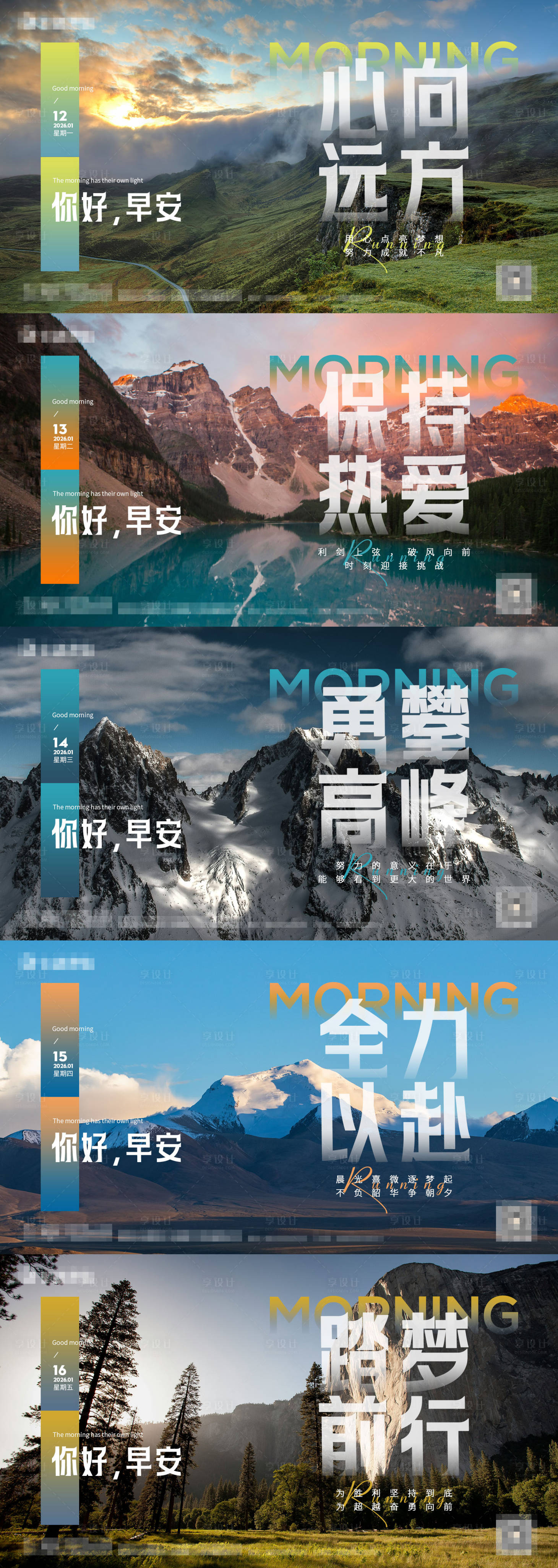 源文件下载【享设计】搜索编号：74140035001243904【早安励志屏幕海报】