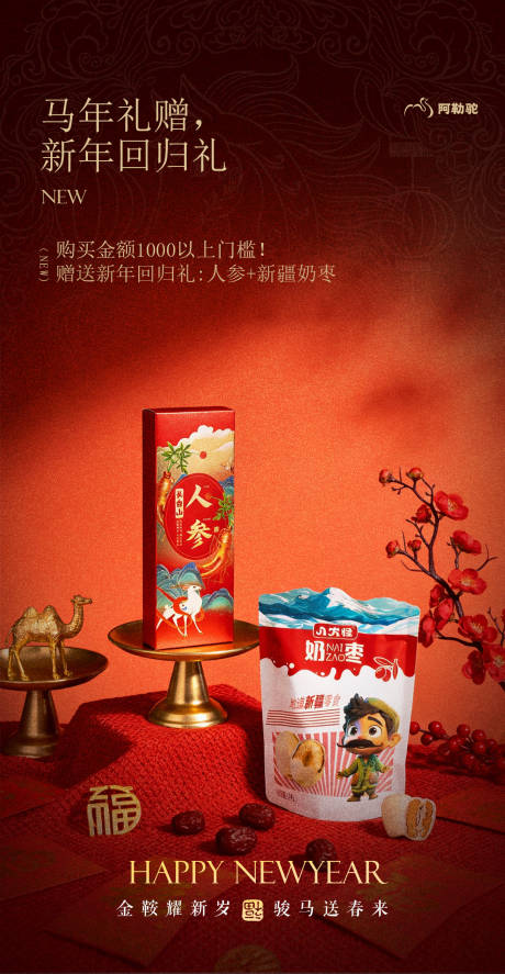 源文件下载【享设计】搜索编号：24090034862793611【马年礼赠】