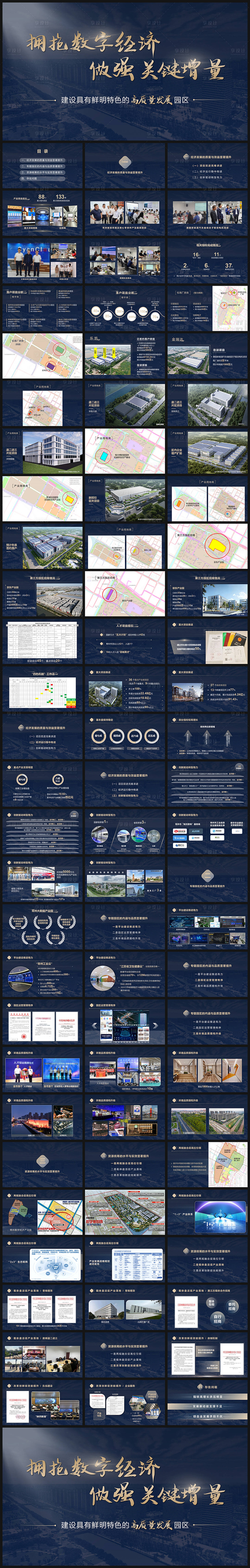 源文件下载【享设计】搜索编号：16850035114339800【PPT 】