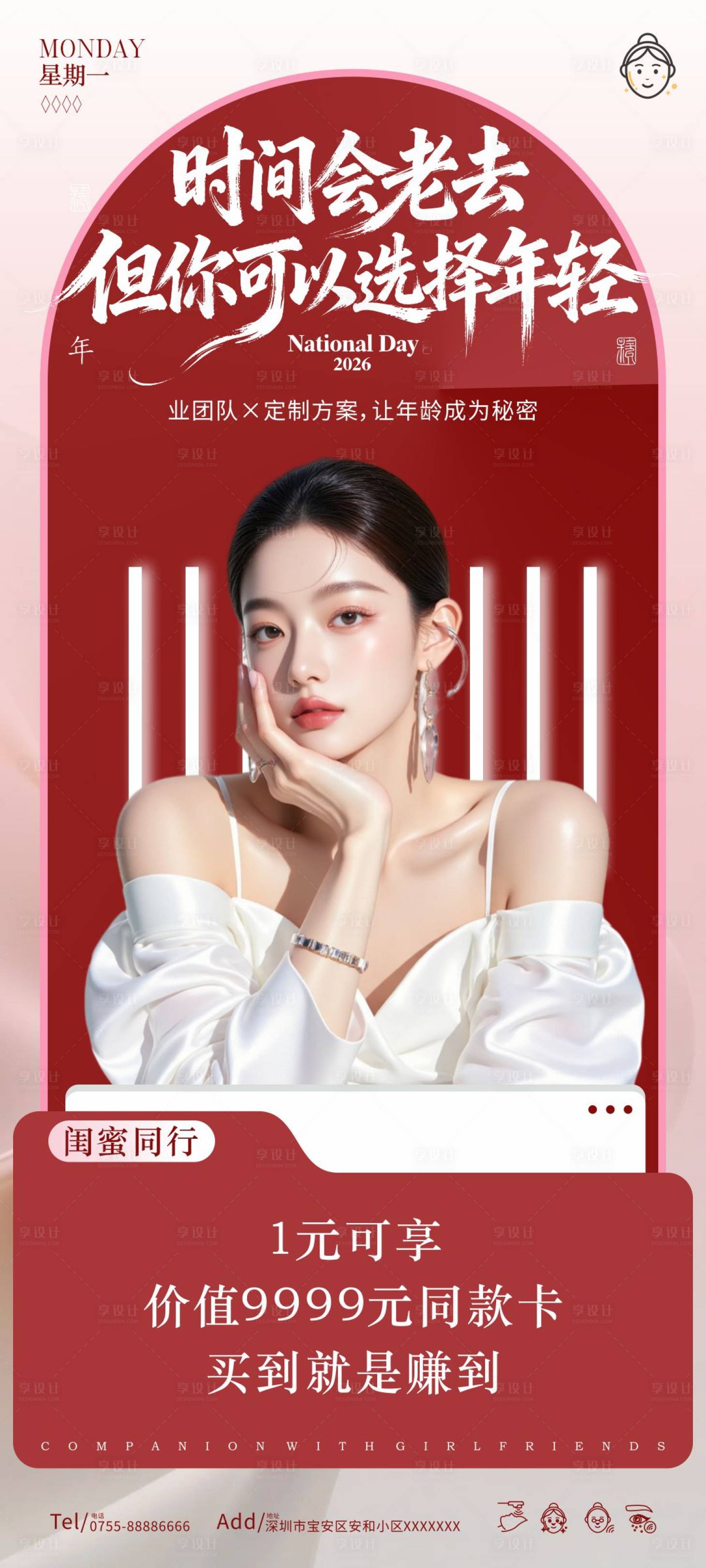 源文件下载【享设计】搜索编号：92680035198691967【医美海报】