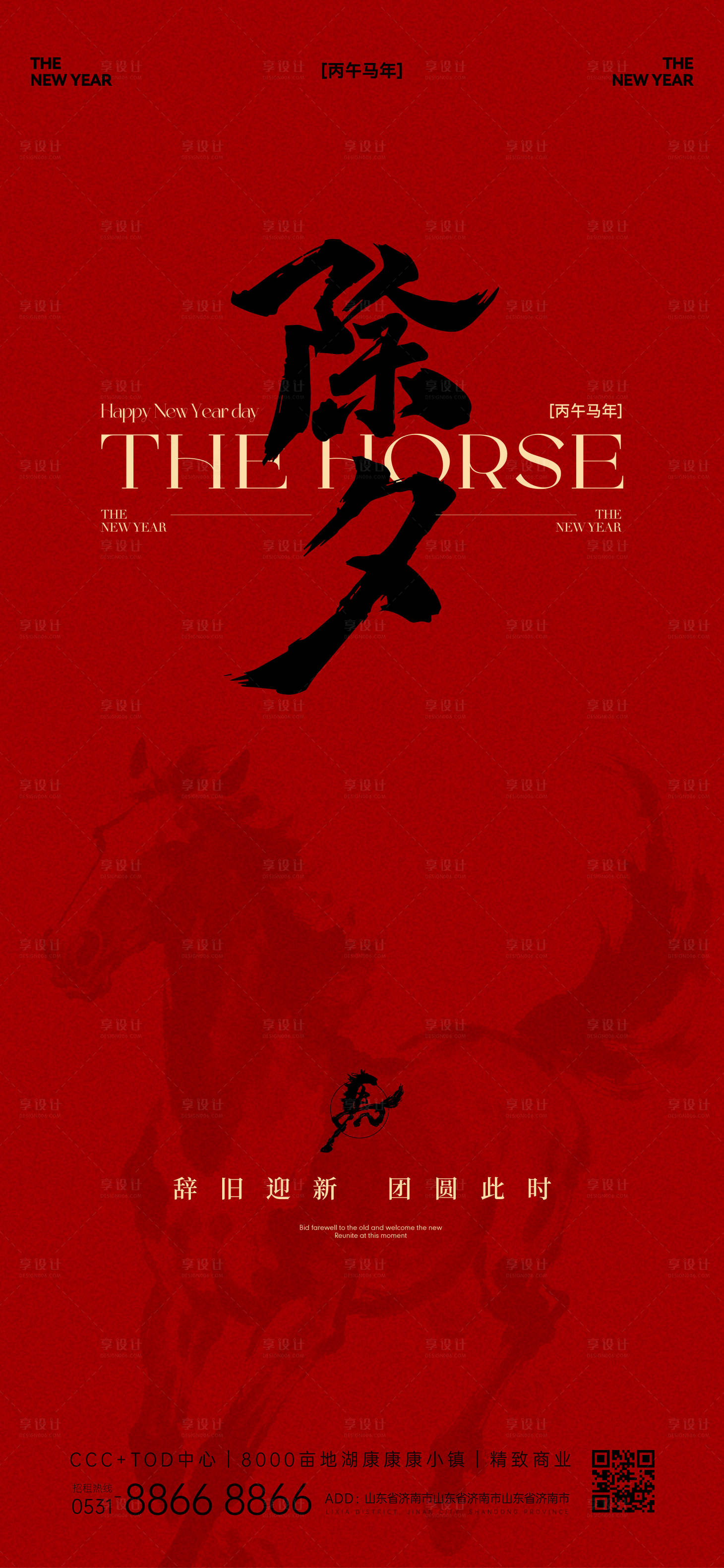 源文件下载【享设计】搜索编号：68160035026873282【年俗新年除夕品牌海报马】