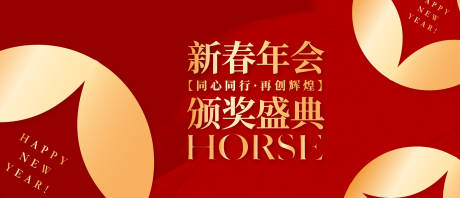 源文件下载【享设计】搜索编号：29910034821157220【年会盛典红金活动背景板】