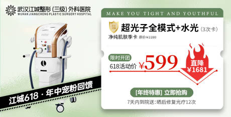 源文件下载【享设计】搜索编号：28370034981344897【医美品牌banner】