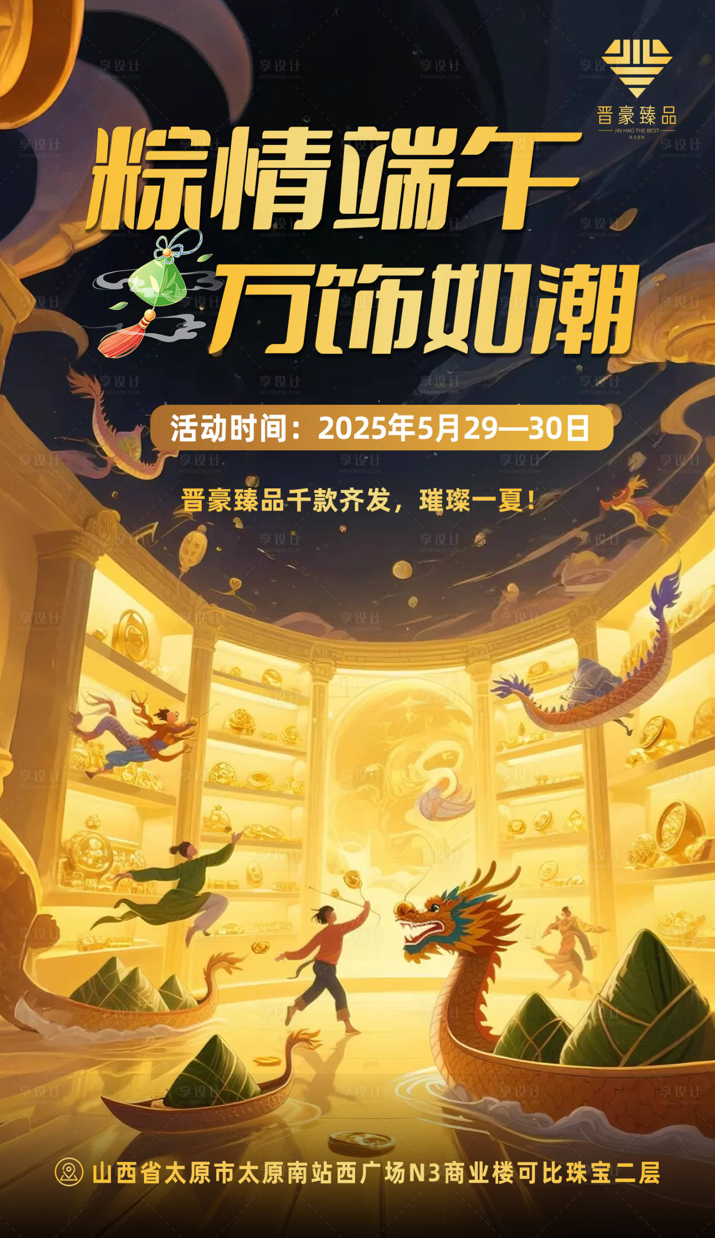 源文件下载【享设计】搜索编号：80880035192564990【端午节海报】