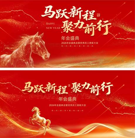 源文件下载【享设计】搜索编号：59810034985842162【马年会议背景画面】