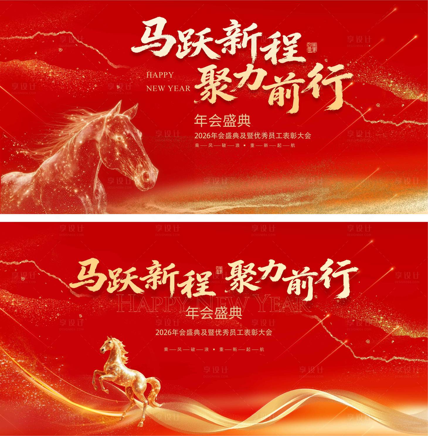 源文件下载【享设计】搜索编号：59810034985842162【马年会议背景画面】