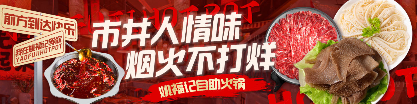 源文件下载【享设计】搜索编号：35460034819828933【自助火锅五连图】