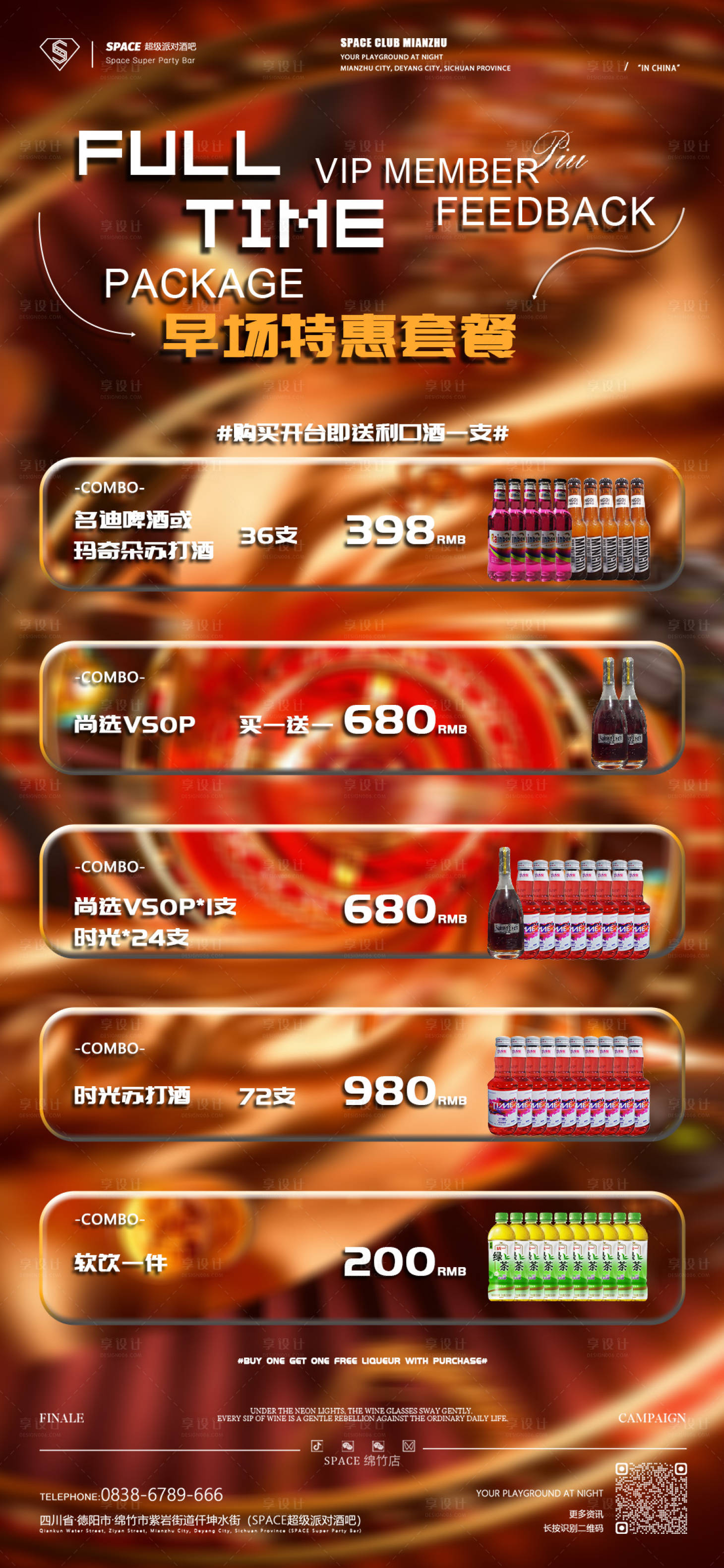 源文件下载【享设计】搜索编号：48540035245809693【酒吧夜店酒水套餐促销海报】