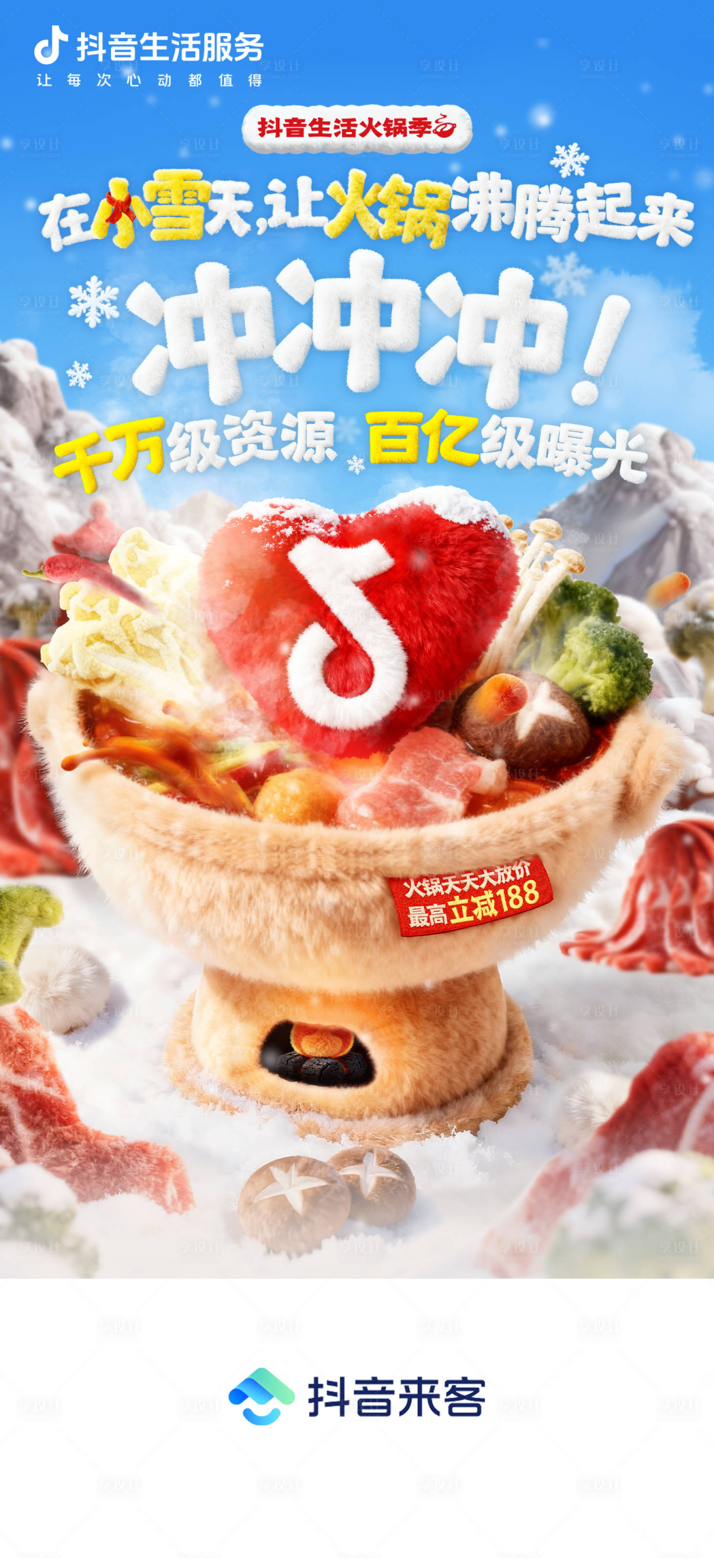 源文件下载【享设计】搜索编号：66830035093135073【海报】