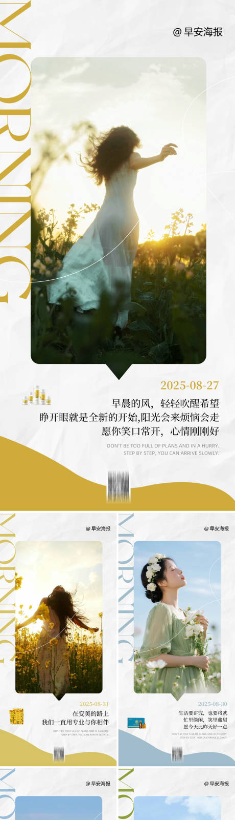 源文件下载【享设计】搜索编号：61160034859106504【早安图海报】