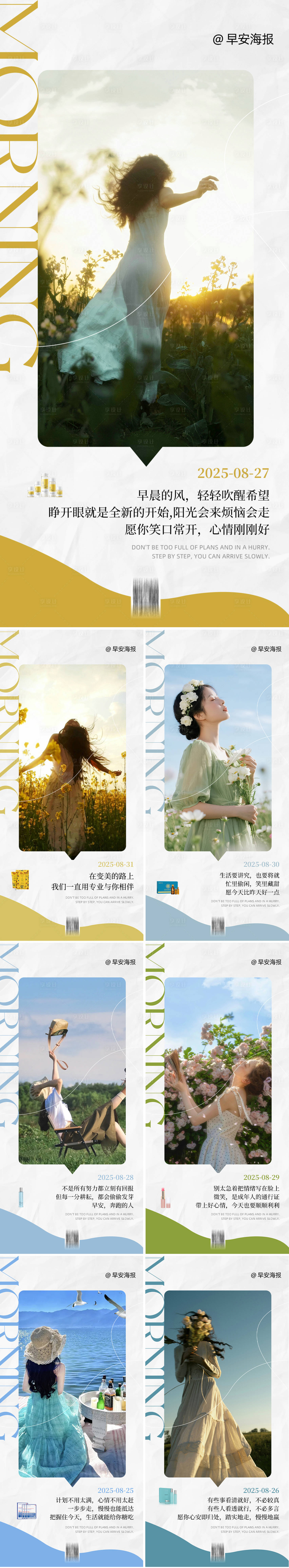 源文件下载【享设计】搜索编号：61160034859106504【早安图海报】