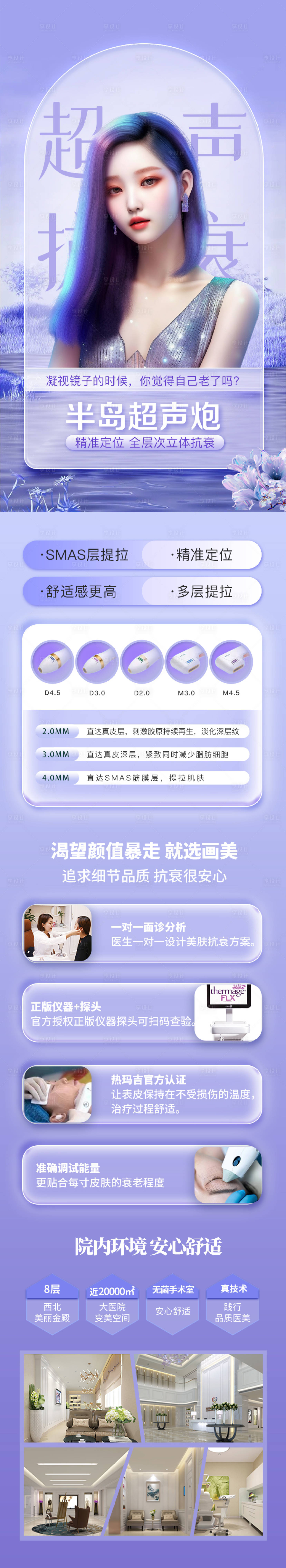 源文件下载【享设计】搜索编号：84760034809652545【医美超声炮】