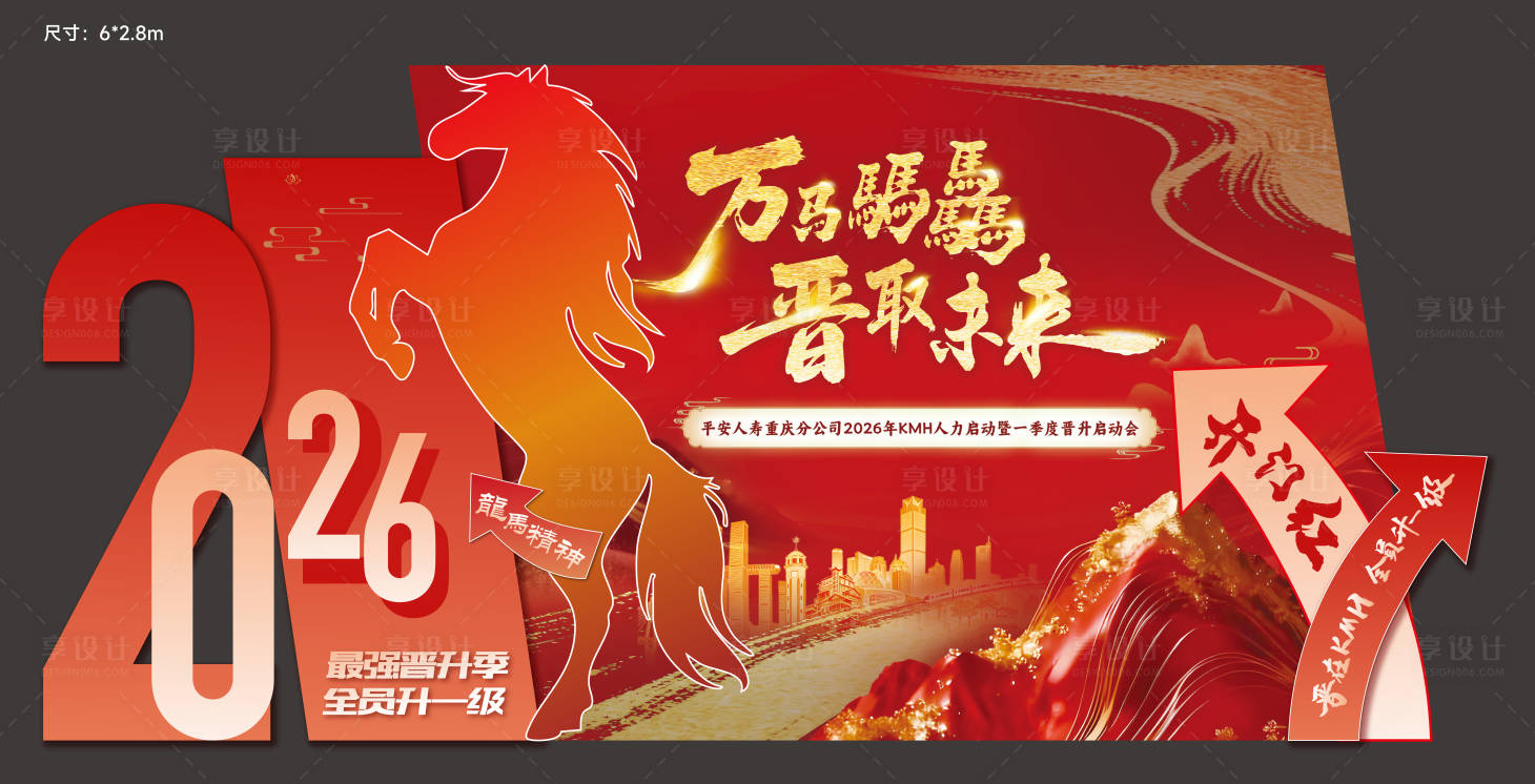 源文件下载【享设计】搜索编号：80580034849162209【马年美陈】