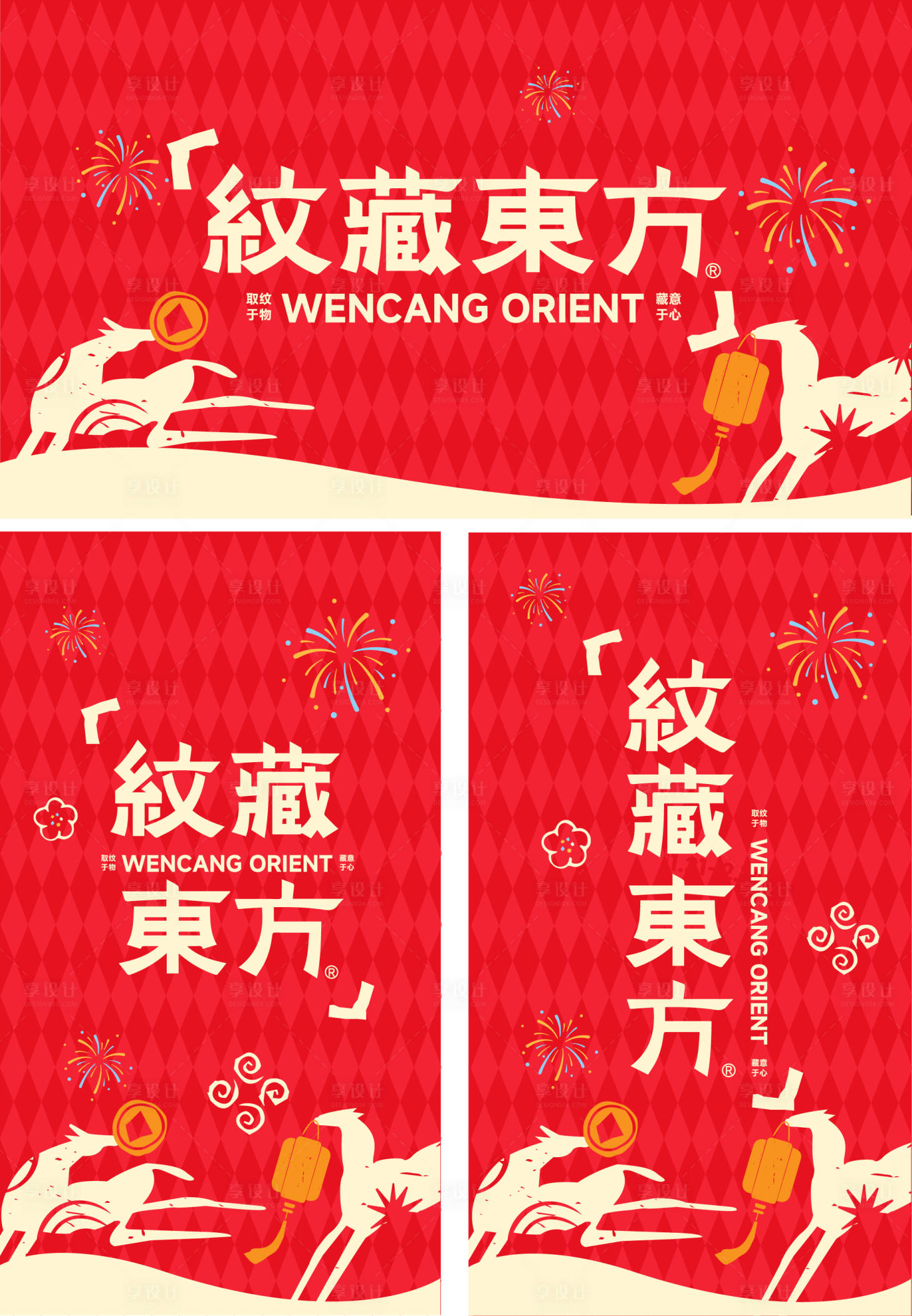 源文件下载【享设计】搜索编号：82700035155055721【东方艺术意境新年春节马年商场地产展板】