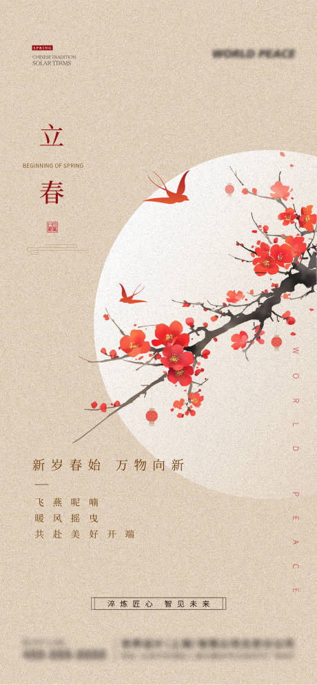 源文件下载【享设计】搜索编号：36220035209796716【立春节气海报】