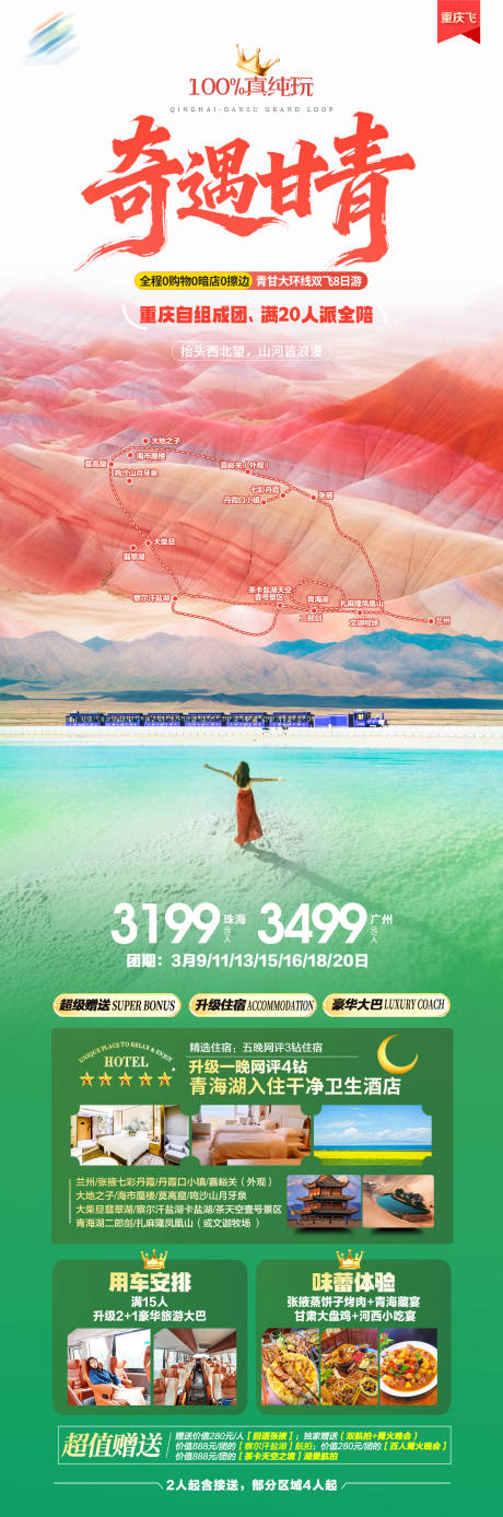 源文件下载【享设计】搜索编号：36530035276585735【甘青大环线西北旅游长图海报】