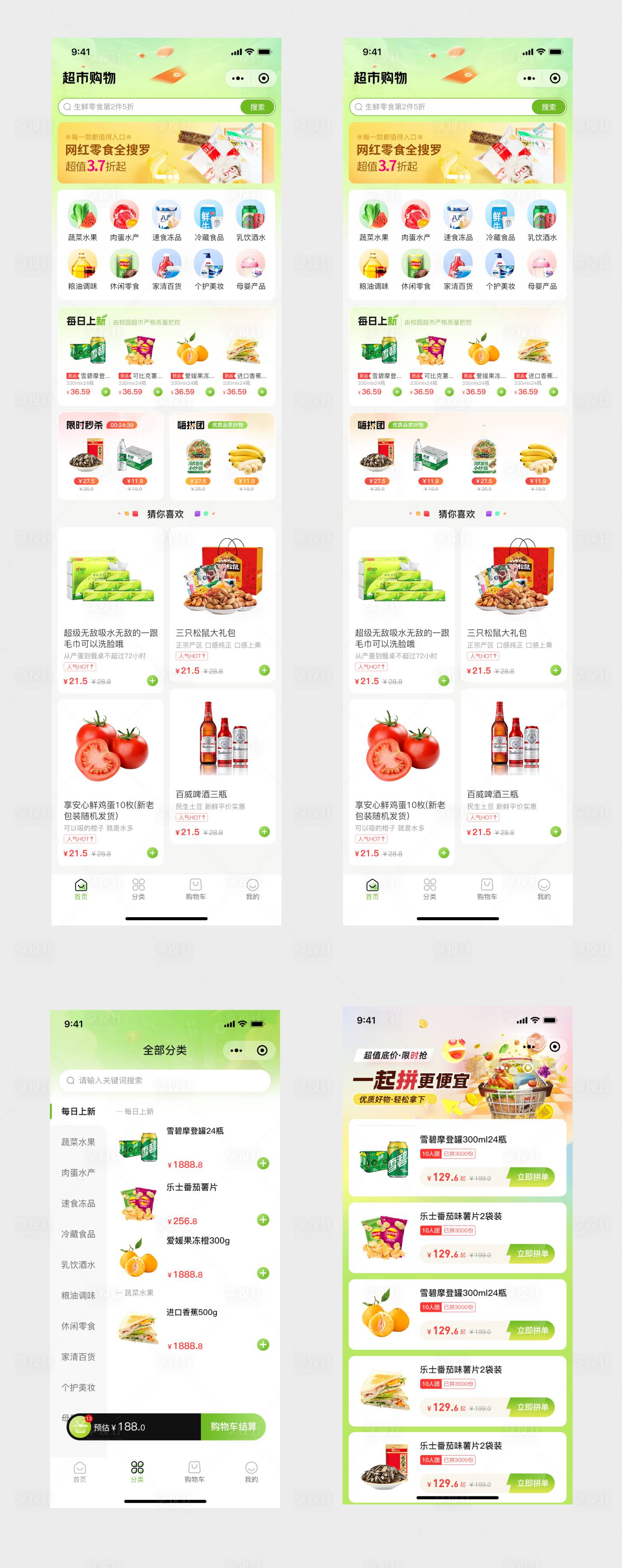 源文件下载【享设计】搜索编号：43600034860223299【商超购物小程序UI设计】