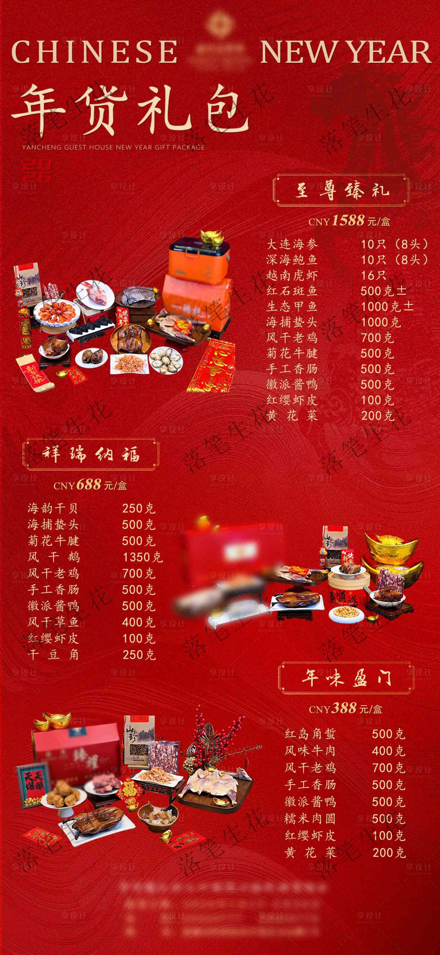 源文件下载【享设计】搜索编号：77410035249641585【年货大礼包宣传海报】