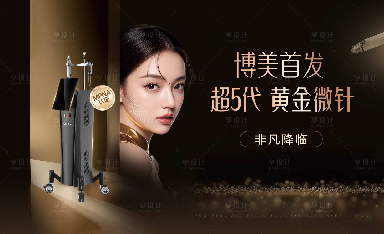 源文件下载【享设计】搜索编号：84650035037813879【医美活动】