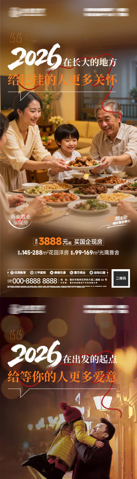 源文件下载【享设计】搜索编号：91160035219948017【房地产返乡置业活动系列海报】