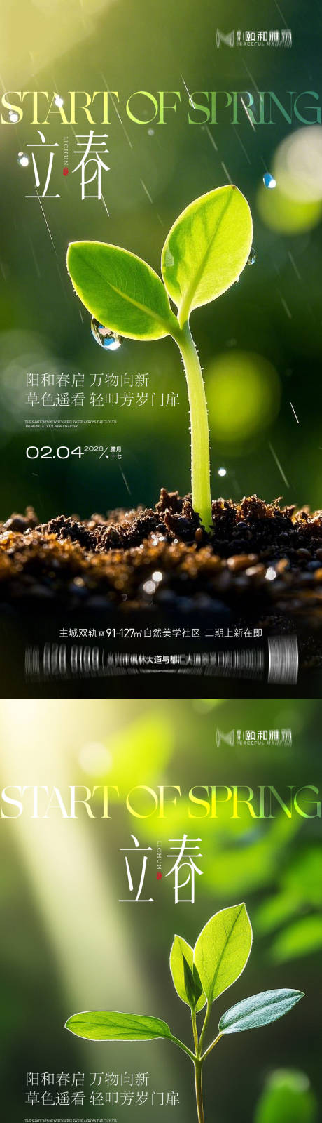 源文件下载【享设计】搜索编号：30040035245376032【立春节气系列海报】