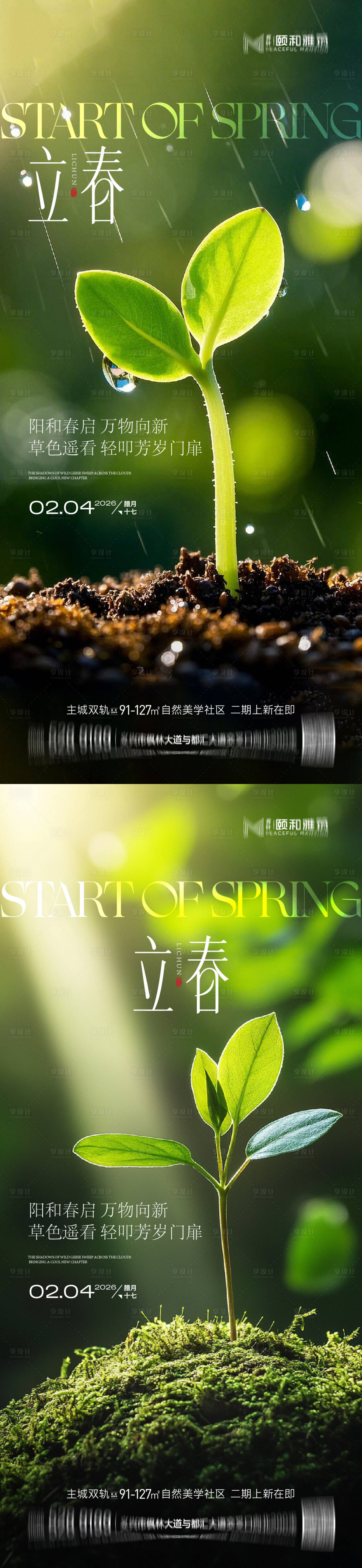 源文件下载【享设计】搜索编号：30040035245376032【立春节气系列海报】