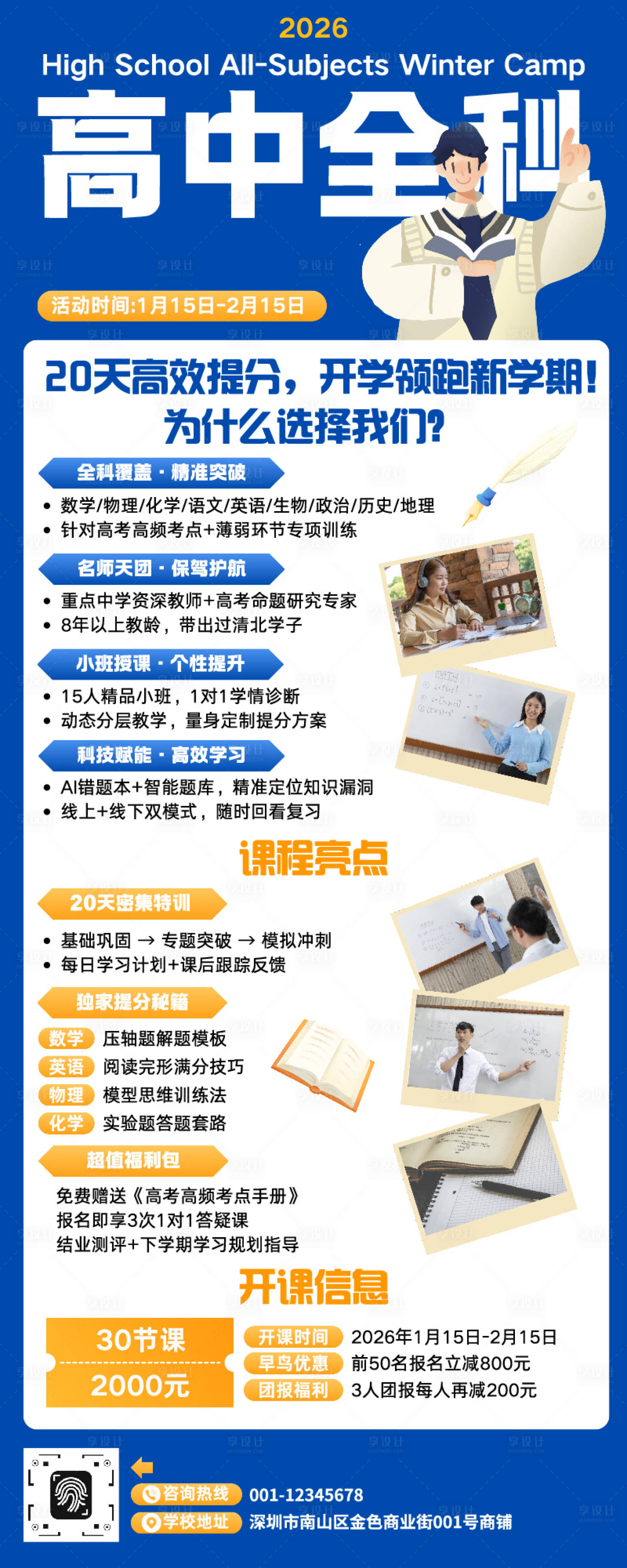 源文件下载【享设计】搜索编号：49990034812386063【蓝橙插画风寒假补习班招生长图】