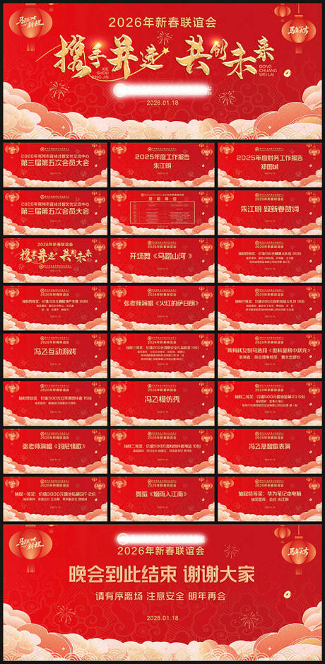 源文件下載【享設計】搜索編號：80170035077532163【新年聯(lián)歡會紅金PPT】
