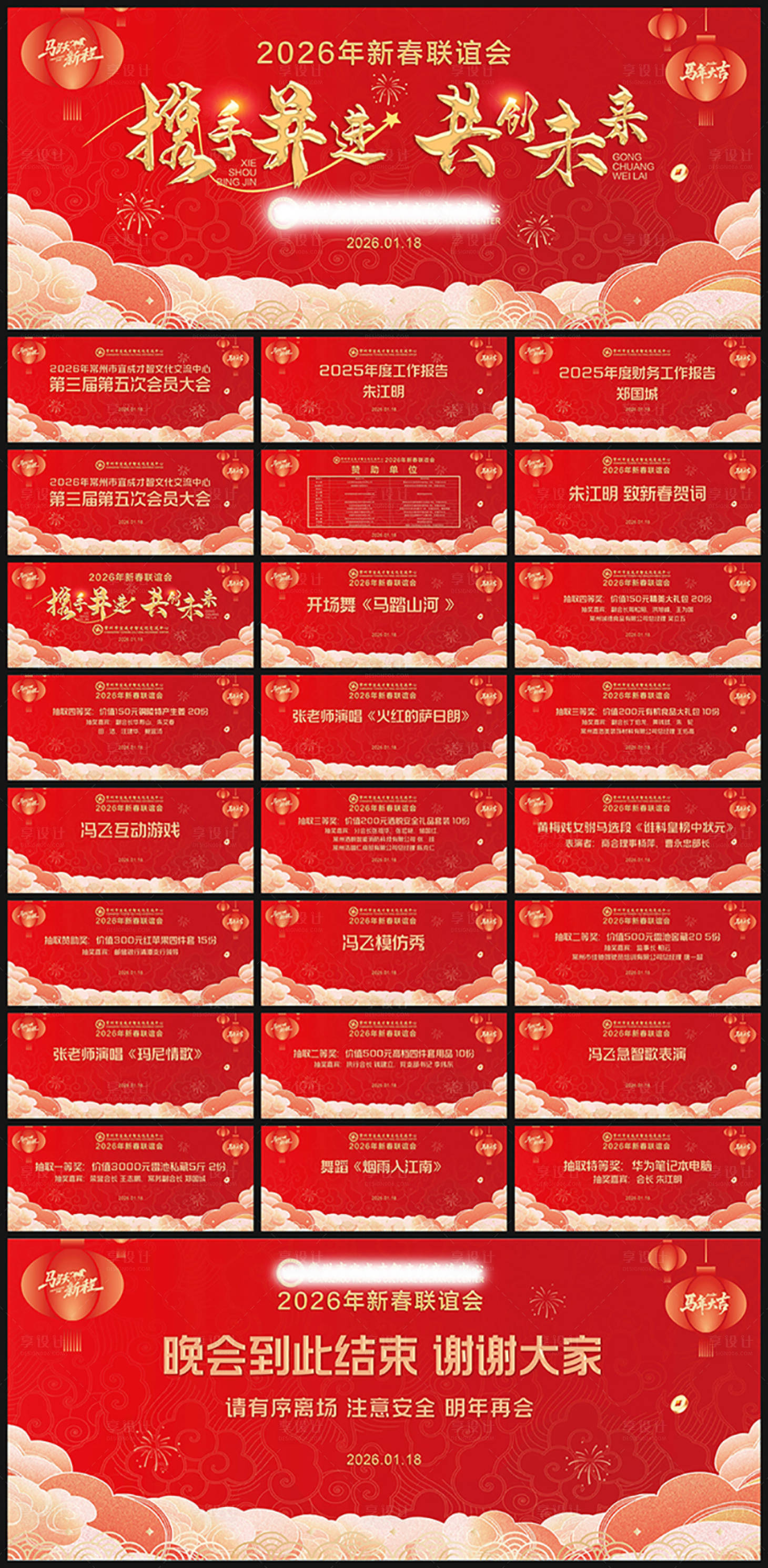 源文件下载【享设计】搜索编号：80170035077532163【新年联欢会红金PPT】
