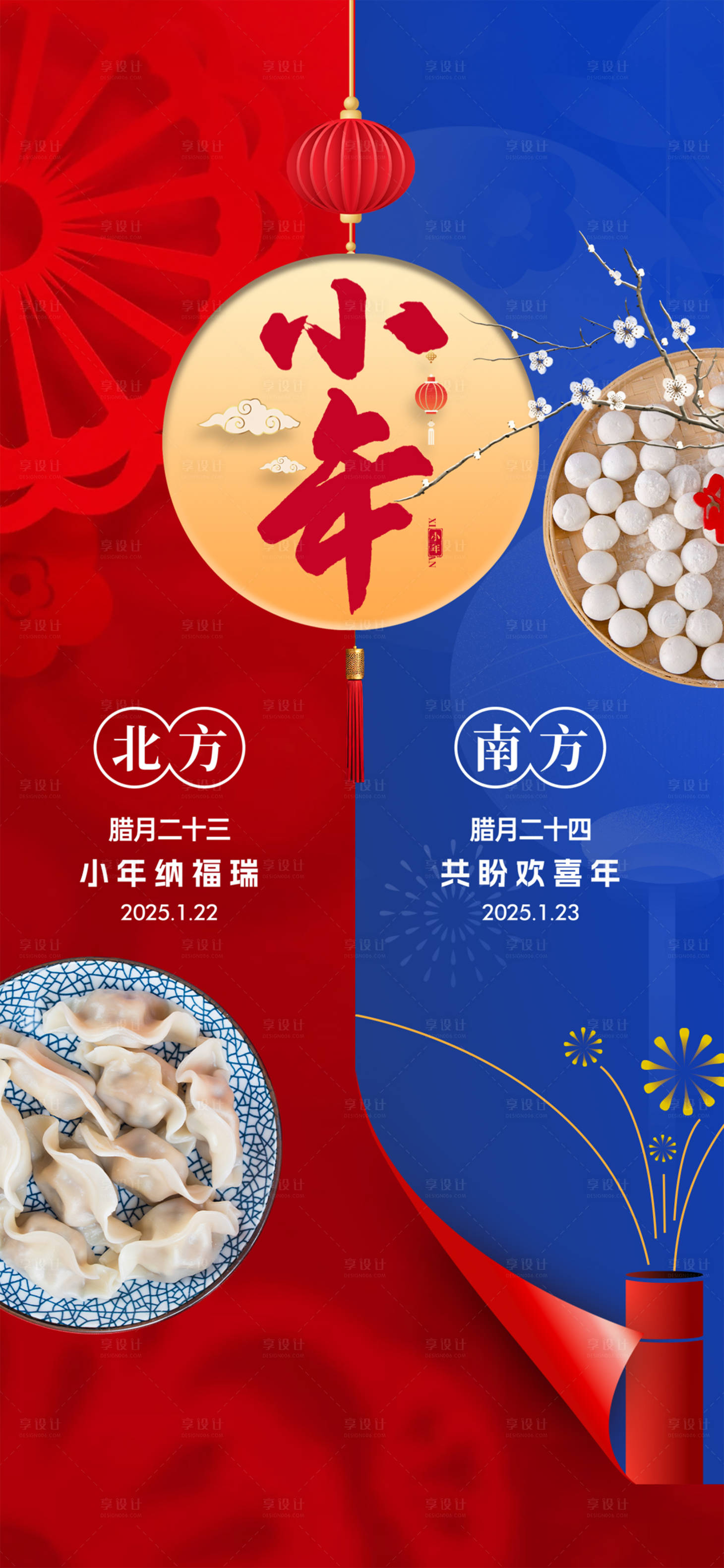 源文件下载【享设计】搜索编号：30150035212862878【贺小年年俗海报】