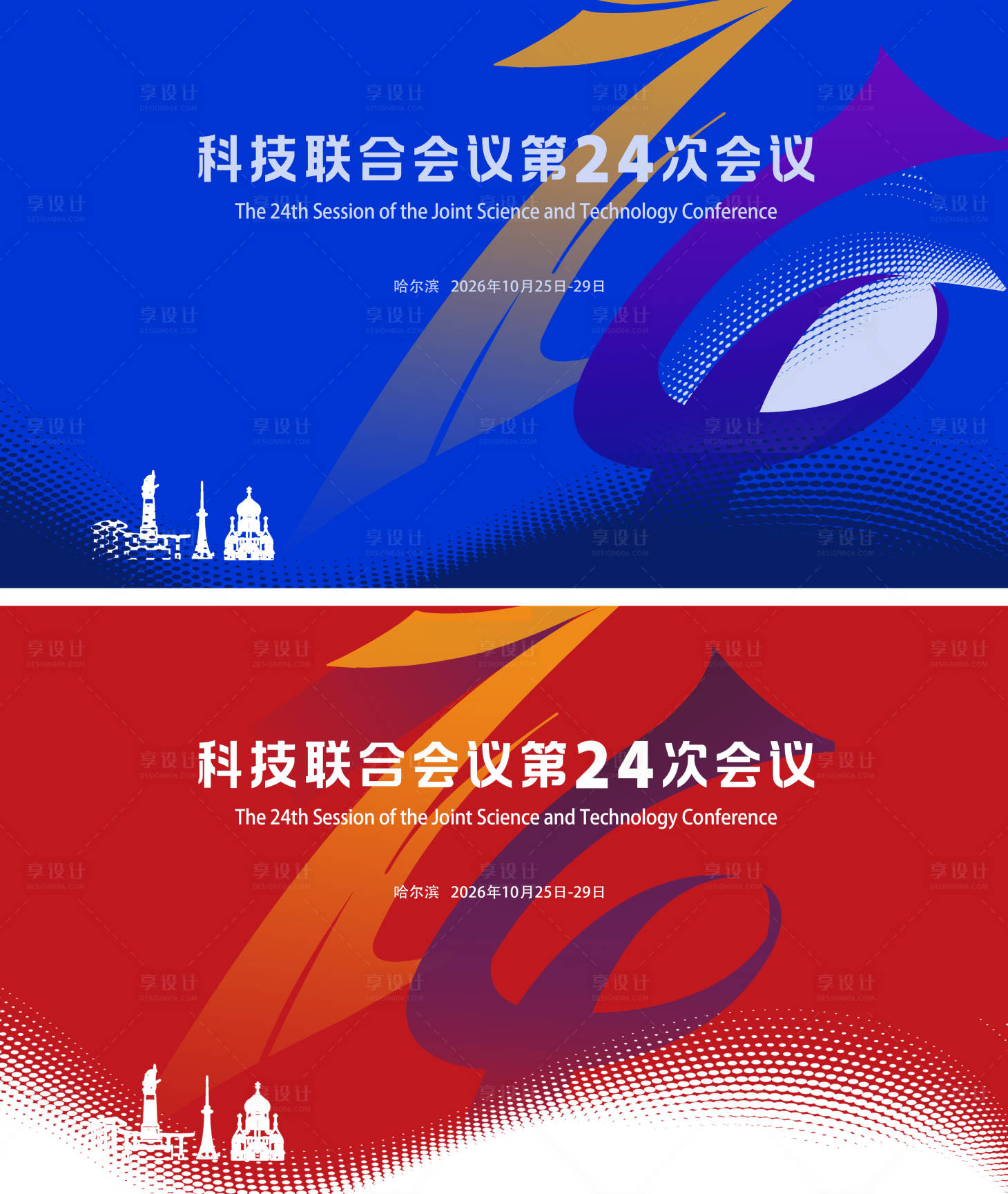 源文件下载【享设计】搜索编号：74550035088008749【科技会议】