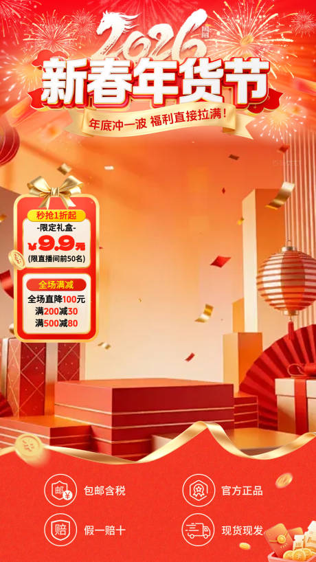 源文件下载【享设计】搜索编号：10820034824412893【年货节大促直播间】