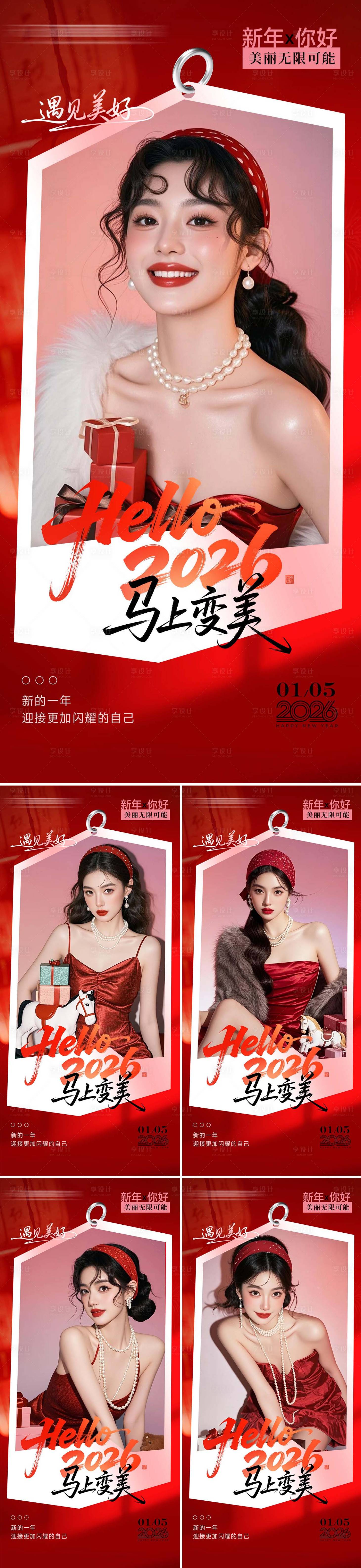 源文件下载【享设计】搜索编号：69290034851118459【医美整形早安新年系列海报】